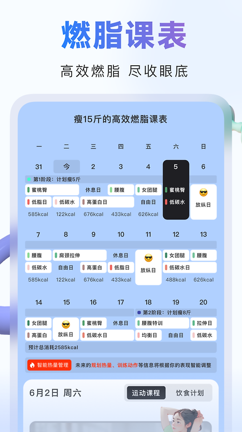 当燃运动手机版