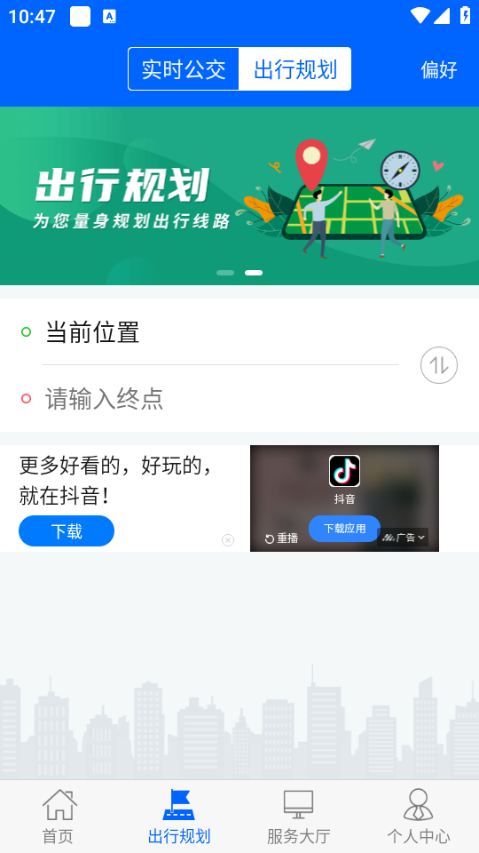 雪城出行app