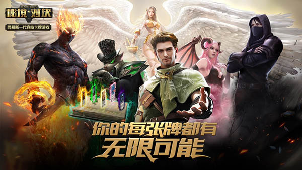 秘境对决手游官方版
