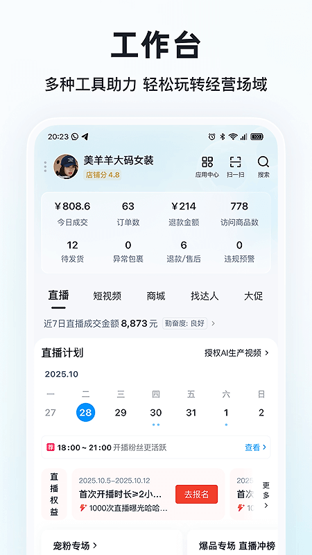 快手小店商家版app