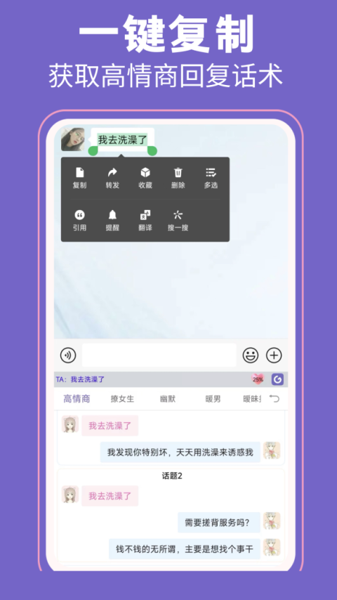 高情商输入法app