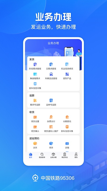 铁路95306官方版