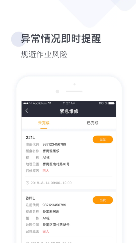 梯易行app