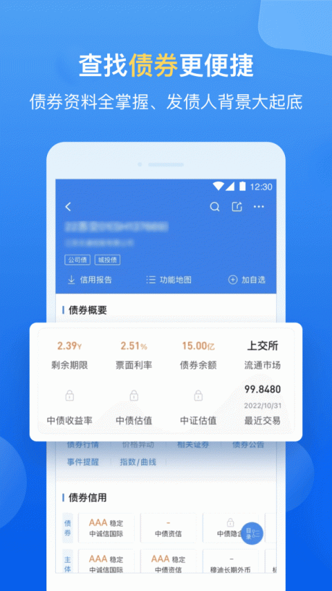 企业预警通app