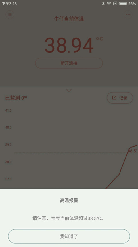 秒秒测智能体温计app