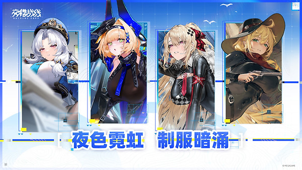 交错战线最新版