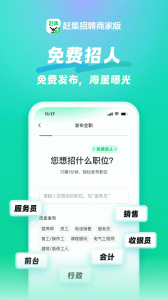 赶集直招商家版app