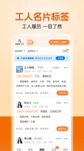 建筑工地招聘软件