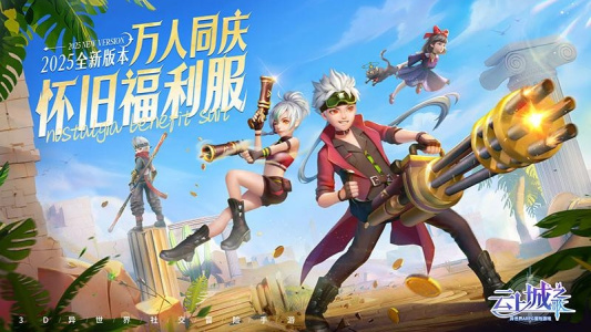 云上城之歌华为版