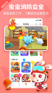 宝宝巴士HD官方版