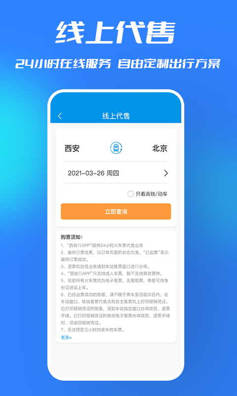 西铁行app