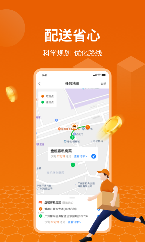 蜂骑快送骑手app