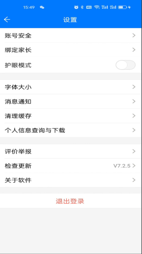 人人通空间app