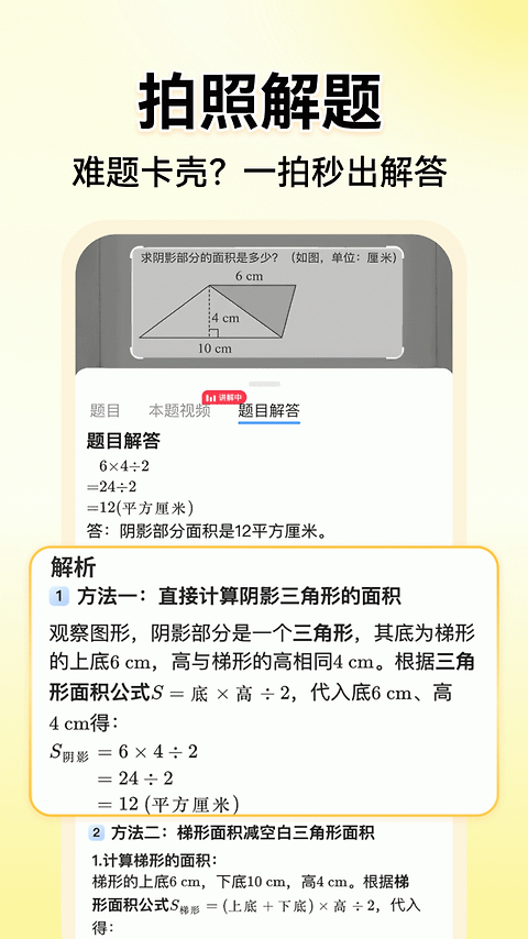 小猿口算app
