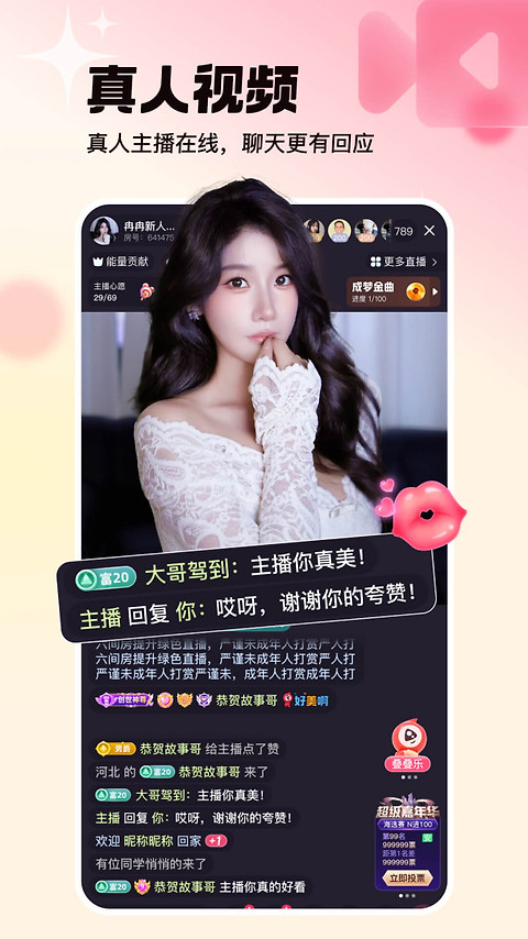 六间房直播app