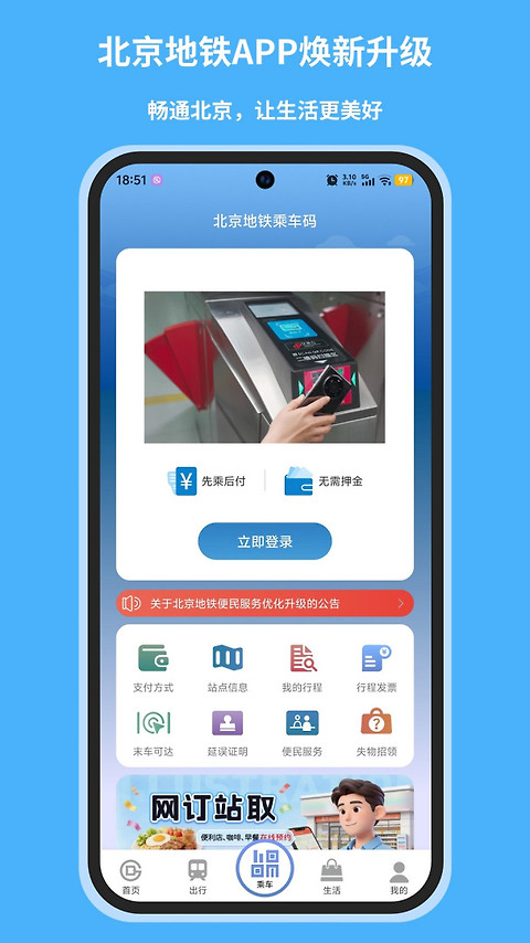 北京地铁app