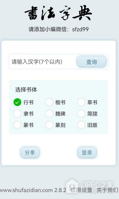 书法字典