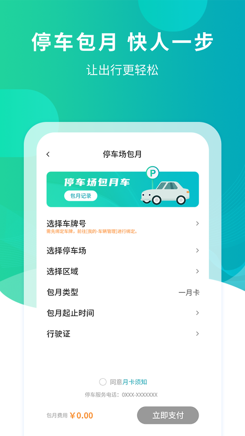 武汉停车app