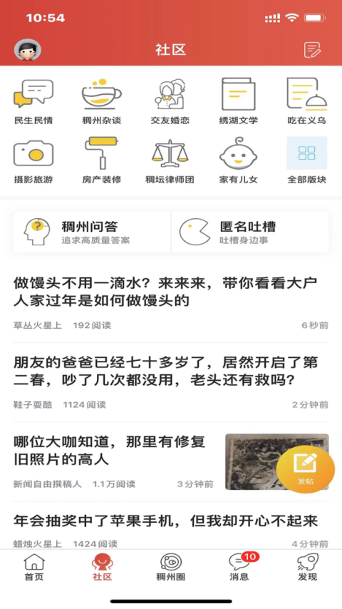 稠州论坛app