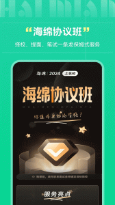 海绵MBA考研app