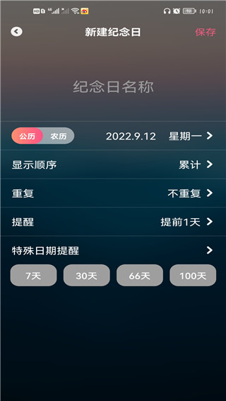 倒数纪念日app