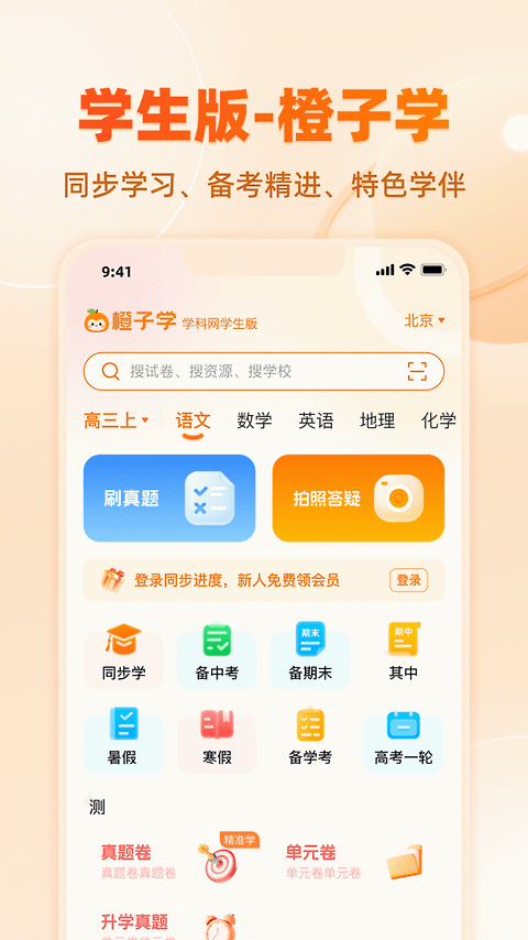 学科网app
