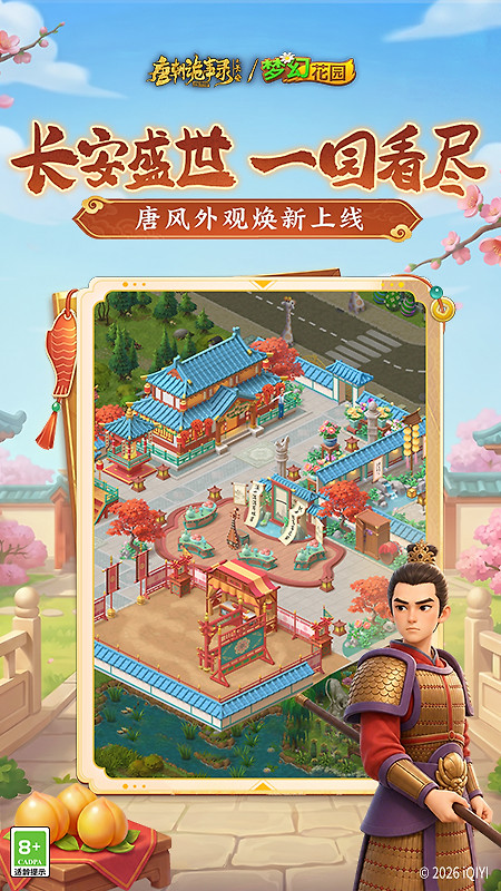 梦幻花园腾讯版