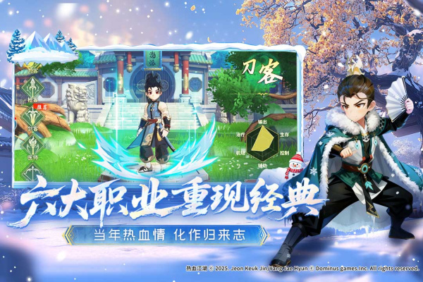 热血江湖归来官方正版