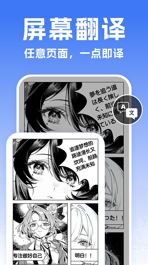 全能翻译宝app