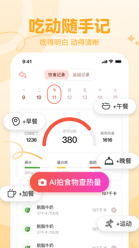 番茄轻断食app