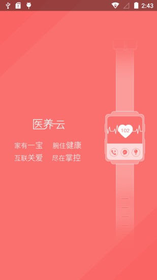 AI医养云手表软件
