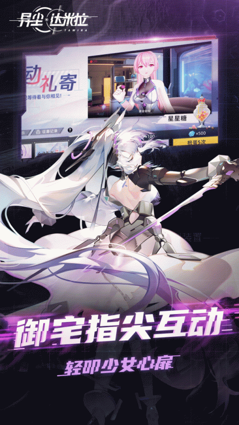 异尘：达米拉手游