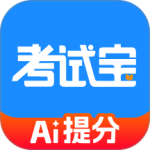 考试宝