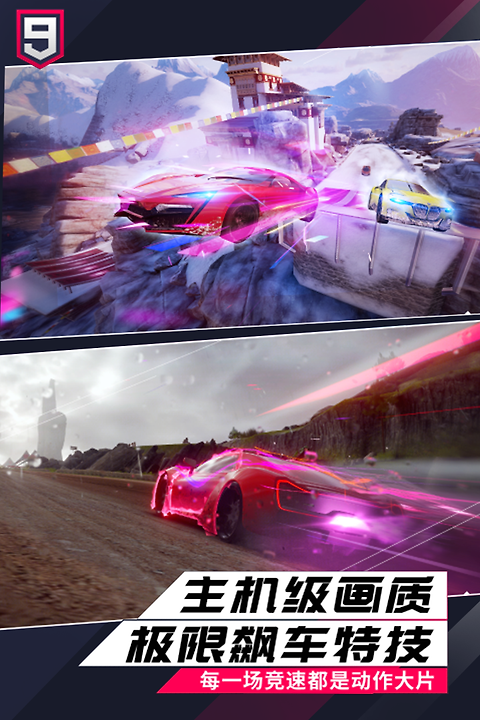 狂野飙车9竞速传奇vivo渠道服