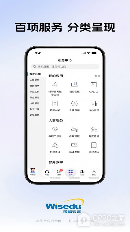 今日校园app