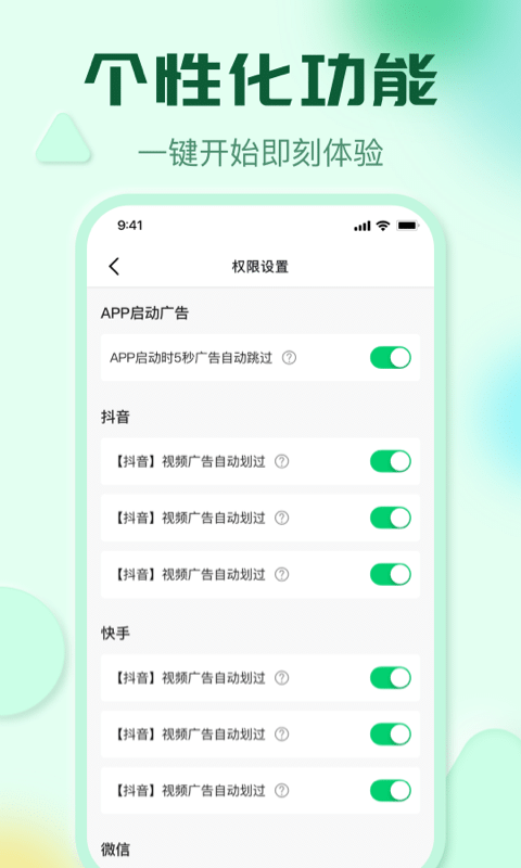 自动拦截去广告神器app