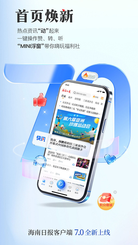 海南日报客户端