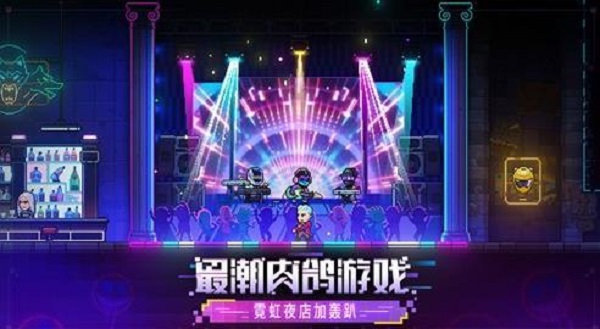 霓虹深渊无限官方版