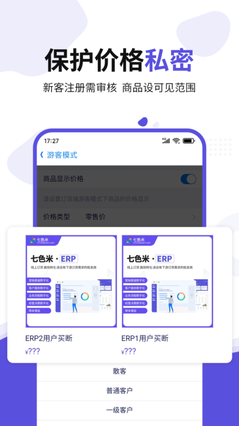 七色米ERP官方版app