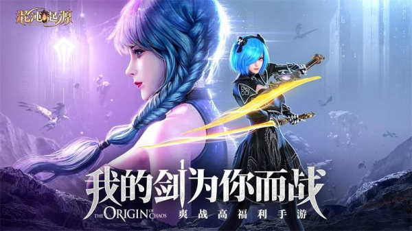 混沌起源华为版