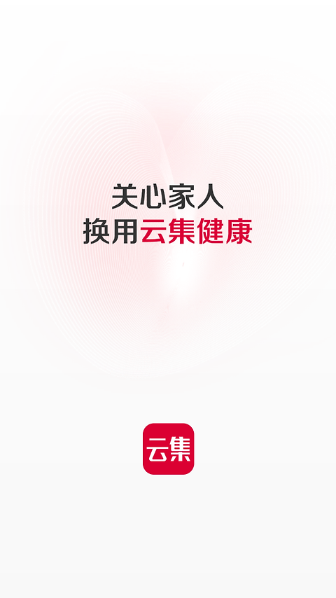 云集app