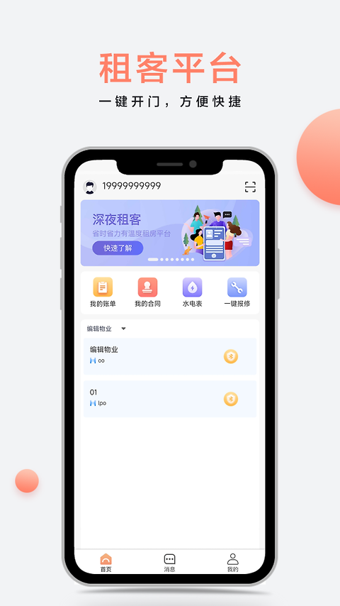 房利来官方版