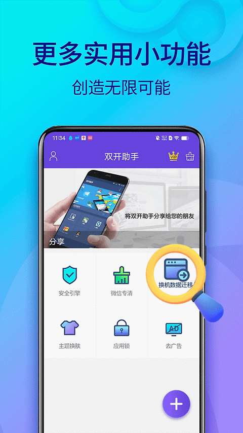 双开助手微分身版最新版