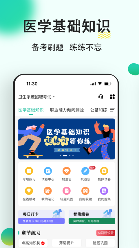 医学基础知识练题狗app