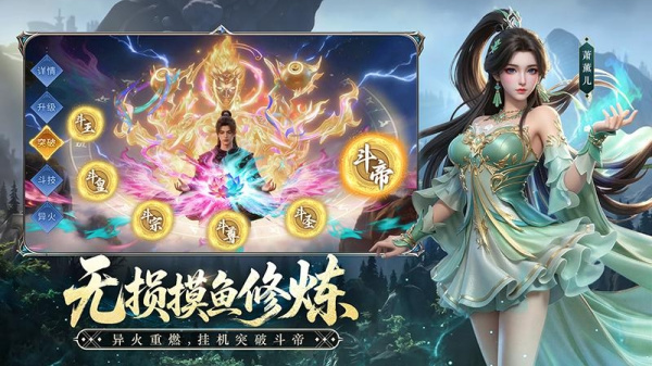 斗破苍穹手游官方版