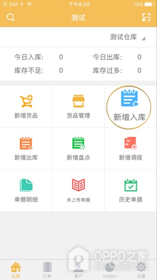 冠唐云仓库管理app