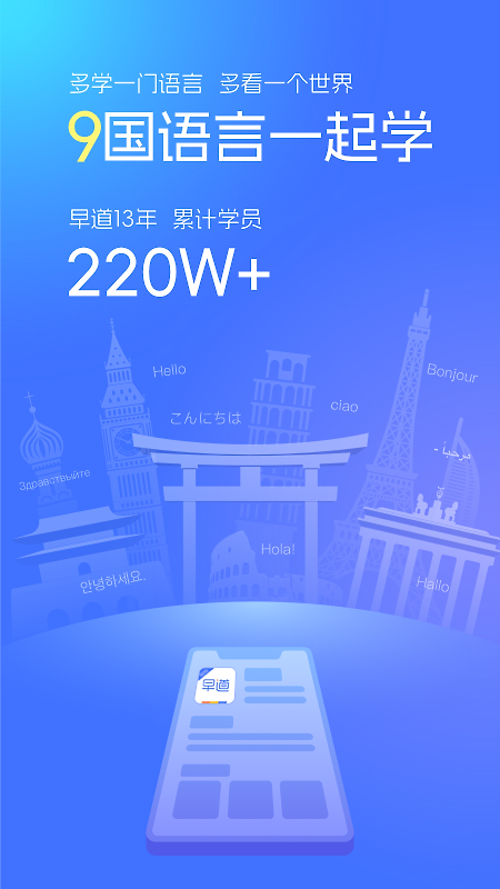 早道网校app