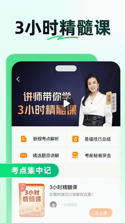 驾校一点通app