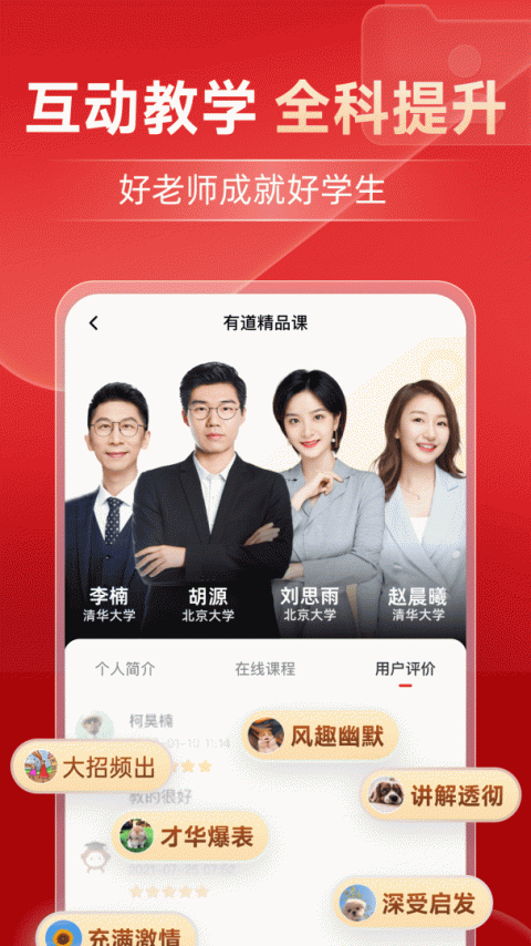 有道精品课app