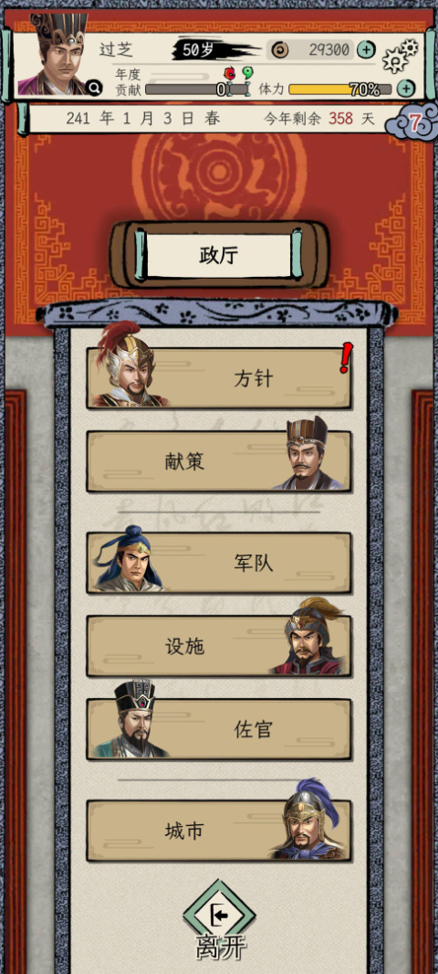 三国人生模拟游戏最新版